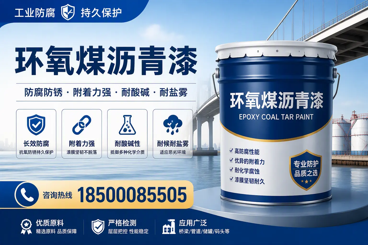 如何选择高品质环氧煤沥青漆?济宁用户的选型指南