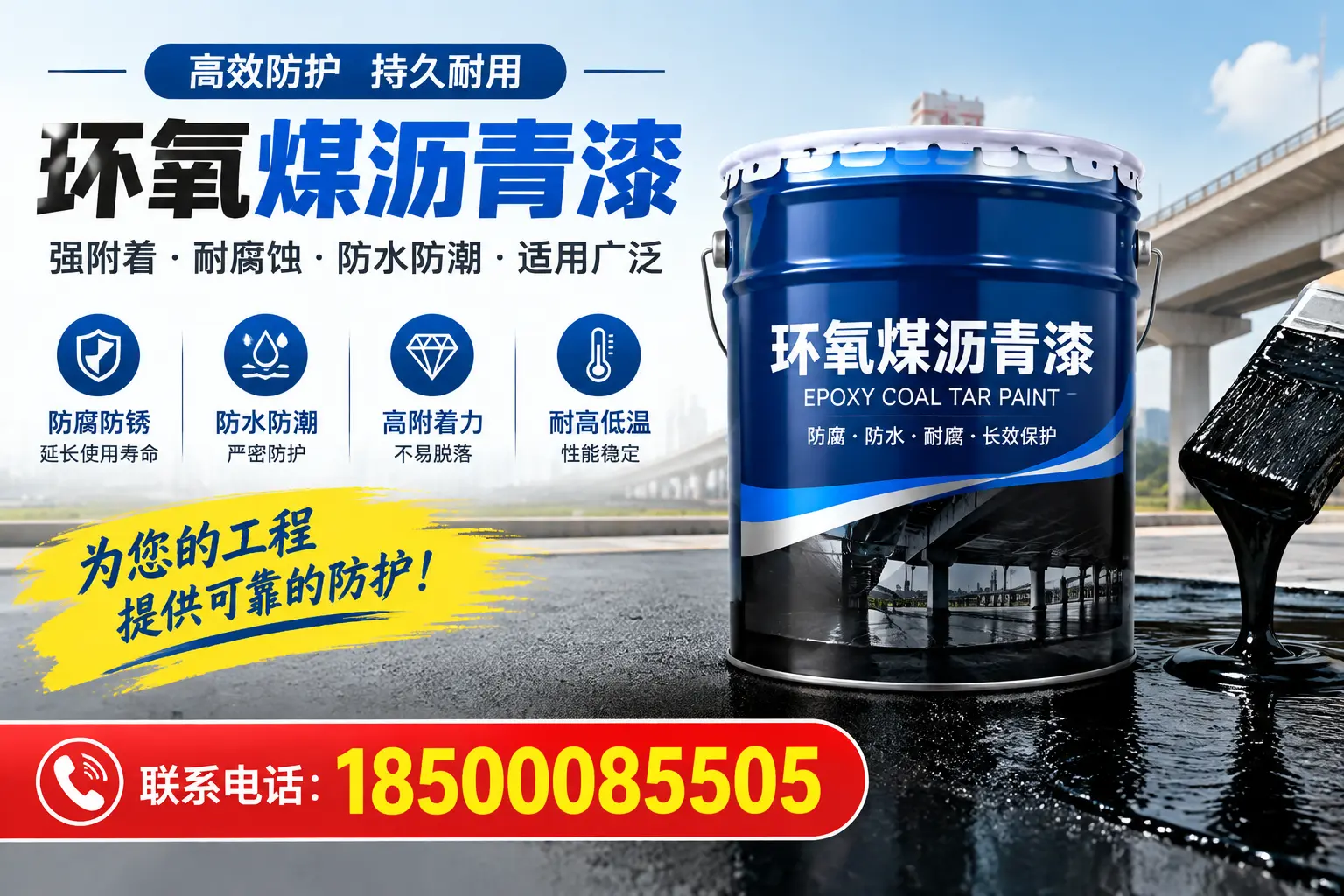 环氧煤沥青漆的优缺点解析，适合在济宁使用吗？